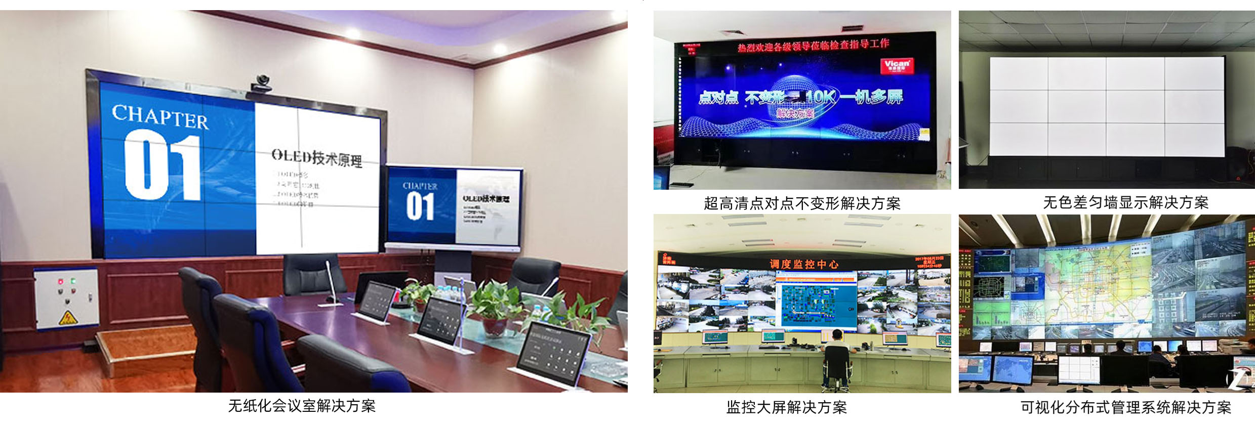 拚接屏品牌排行，大屏幕排行
